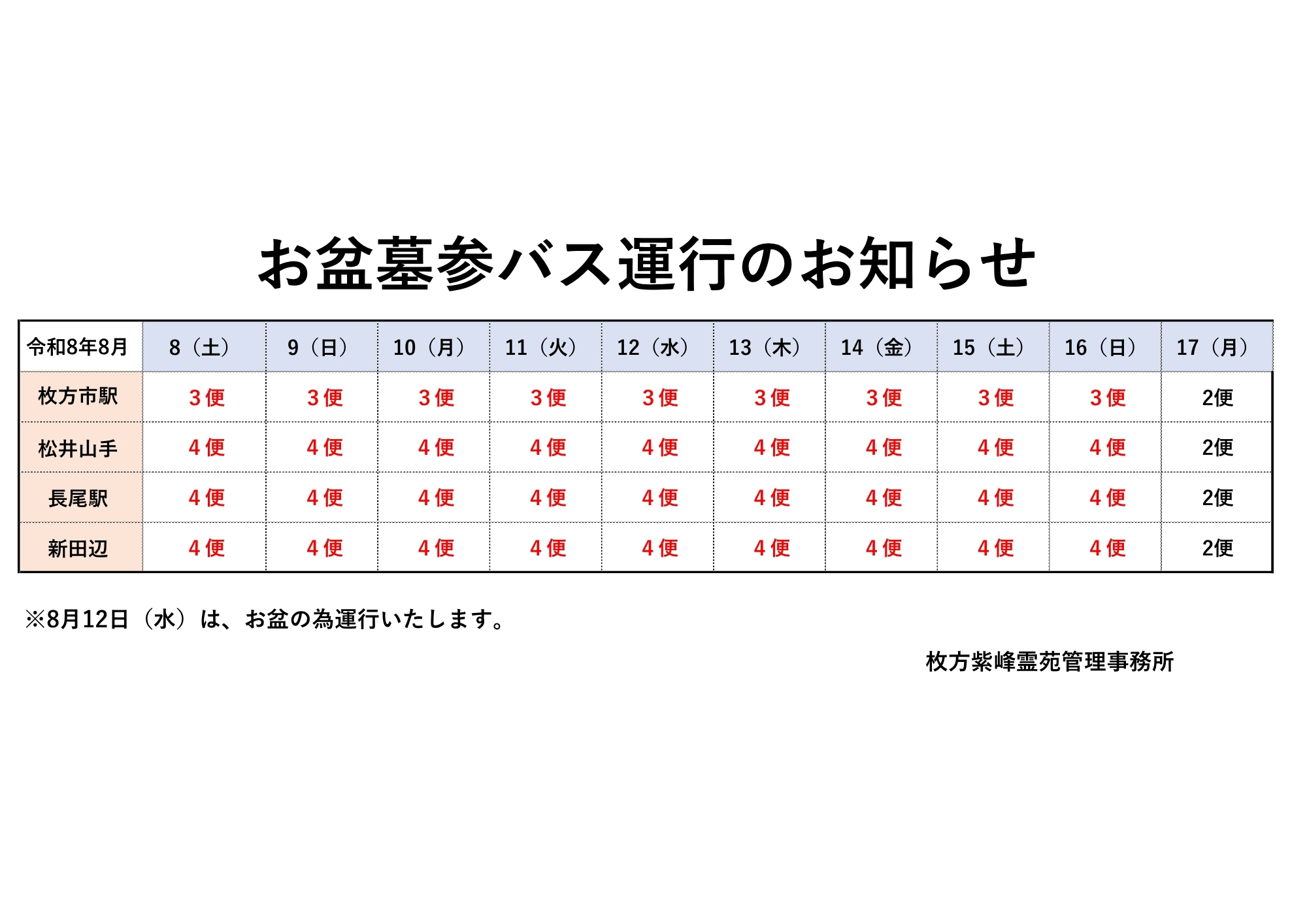 2026年お盆.pdf